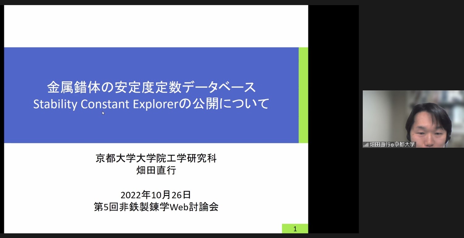 活動紹介｜京都大学 大学院工学研究科 材料工学専攻 非鉄製錬学